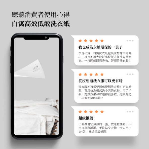 白寓高效低敏洗衣紙